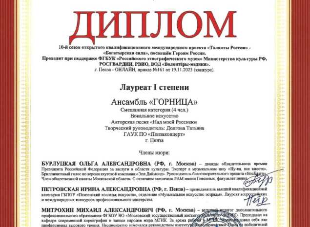 Ансамбль «Горница» стал лауреатом проекта «Таланты России»